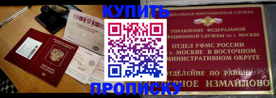 временная регистрация купить в Вяземском