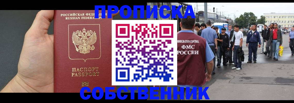 временная прописка в Вяземском