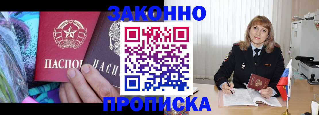 прописка регистрация в Вяземском