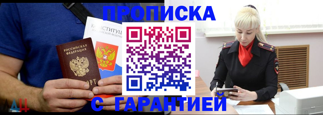 прописка регистрация в Вяземском